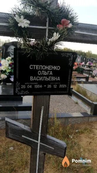 Степоненко Ольга Васильевна
