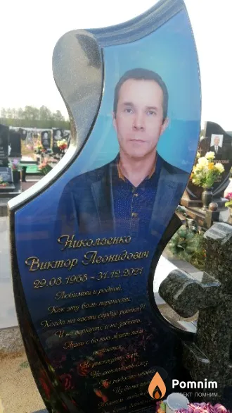 Николаенко Виктор Леонидович