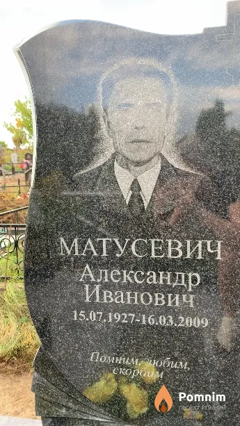 Матусевич Александр Иванович