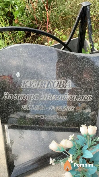 Куликова Элеонора Михайловна