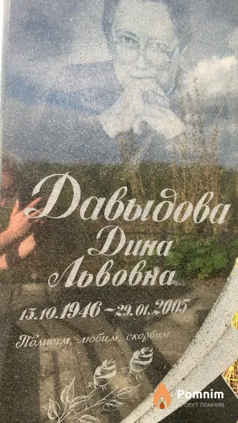 Давыдова Дина Львовна