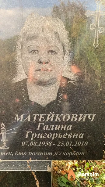 Матейкович Галина Григорьевна