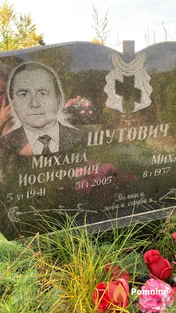 Шутович Михаил Иосифович