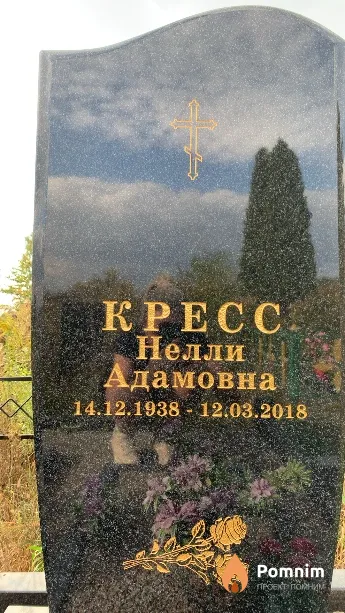 Kpecc Нелли Адамовна