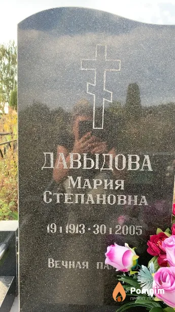 Давыдова Мария Степановна