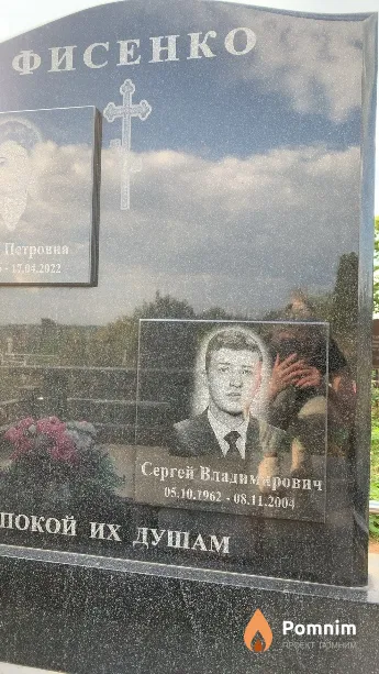 Фисенко Сергей Владимирович