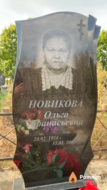 Новикова Ольга Афанасьевна