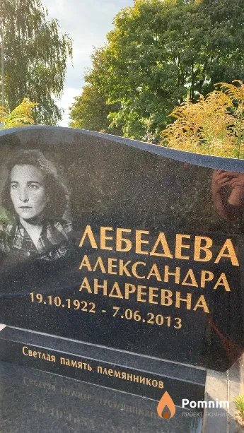 Лебедева Александра Андреевна
