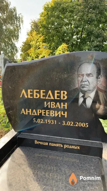 Лебедев Иван Андреевич