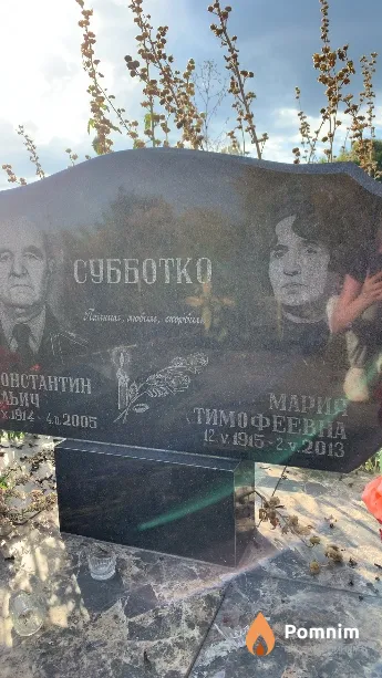 Субботко Мария Тимофеевна