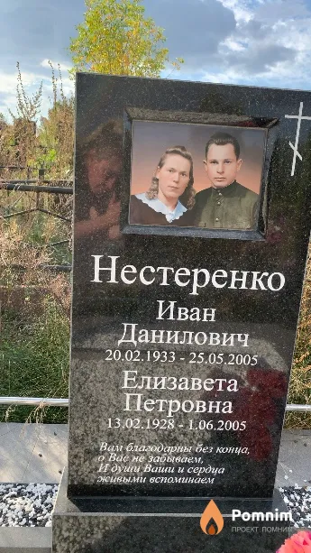 Нестеренко Иван Данилович