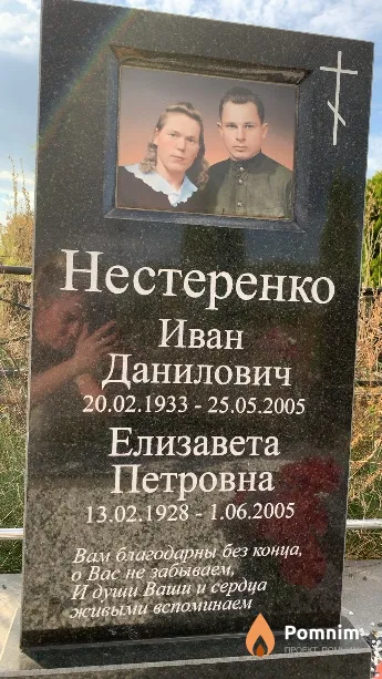 Нестеренко Елизавета Петровна