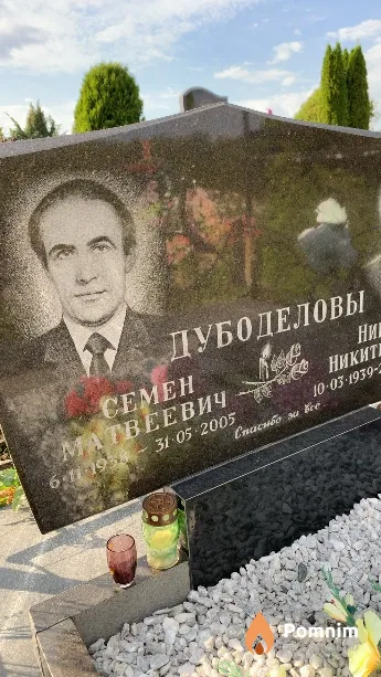 Дубоделов Семен Матвеевич
