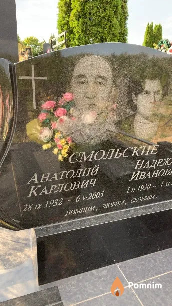 Смольский Анатолий Карлович