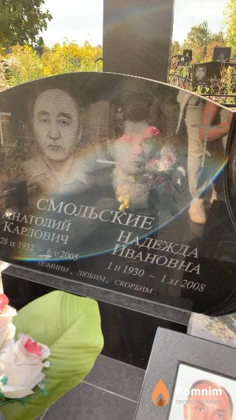 Смольская Надежда Ивановна