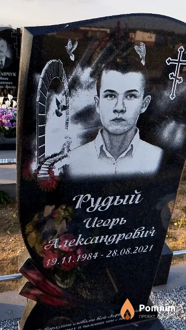 Рудый Игорь Александрович