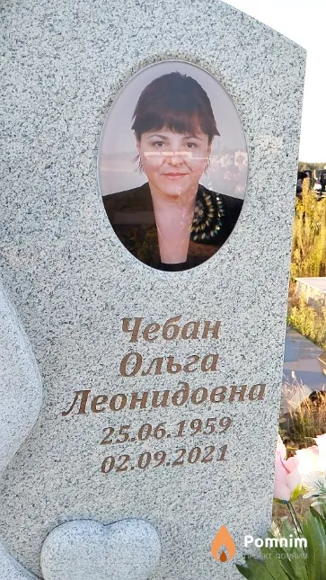 Чебан Ольга Леонидовна