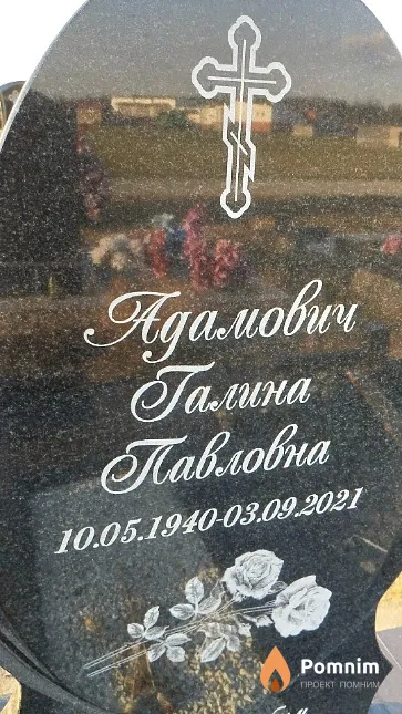 Адамович Галина Павловна