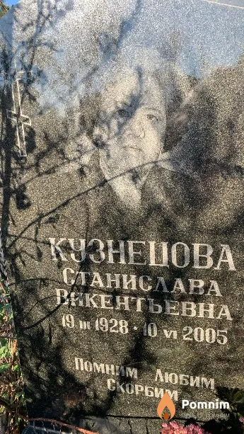 Кузнецова Станислава Викентьевна