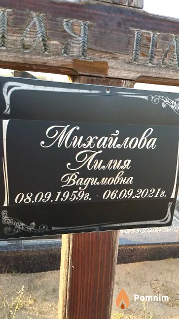Михайлова Лилия Вадимовна