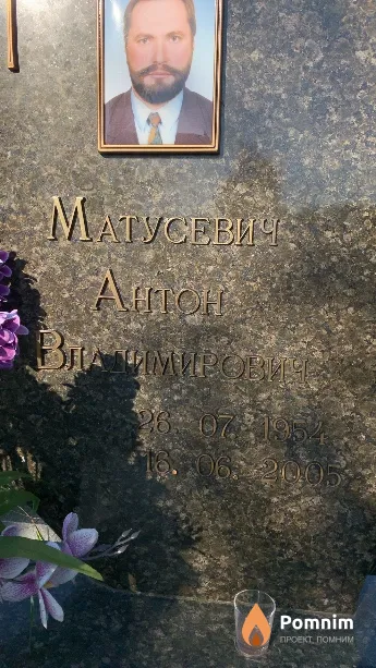Матусевич Антон Владимирович