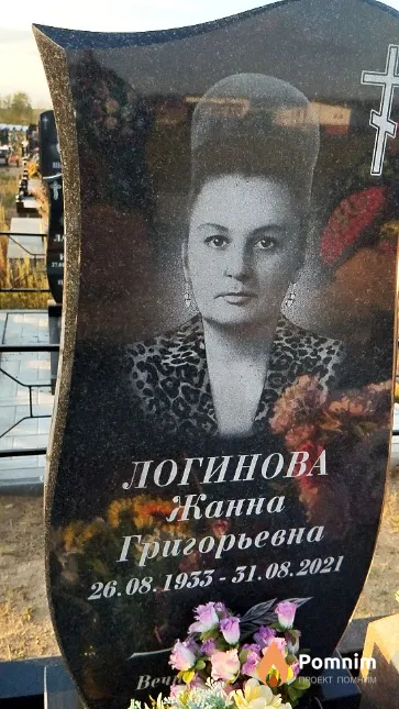 Логинова Жанна Григорьевна