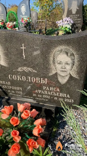 Соколова Раиса Афанасьевна