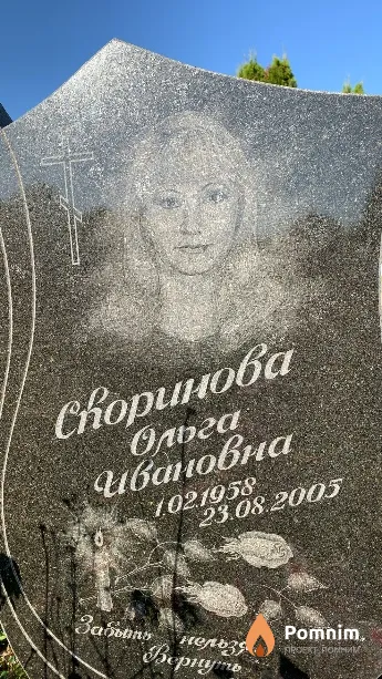 Скоринова Ольга Ивановна