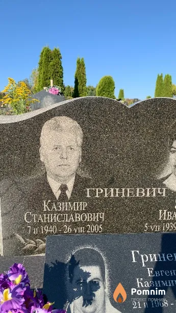 Гриневич Казимир Станиславович