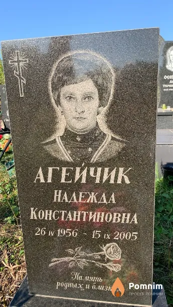 Агейчик Надежда Константиновна