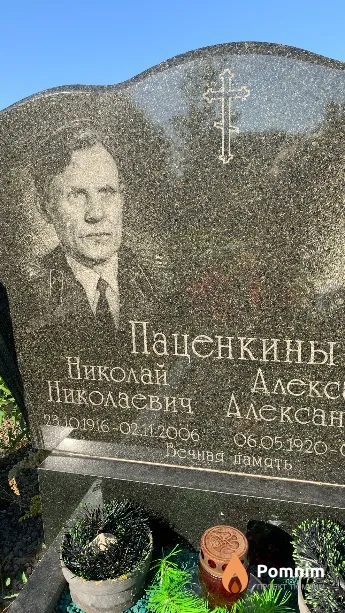 Паценкин Николай Николаевич