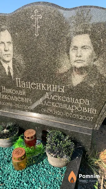 Паценкина Александра Александровна