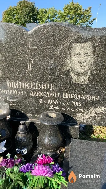 Шинкевич Александр Николаевич