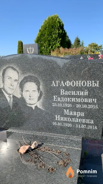 Агафонов Василий Евдокимович