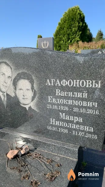 Агафонова Мавра Николаевна