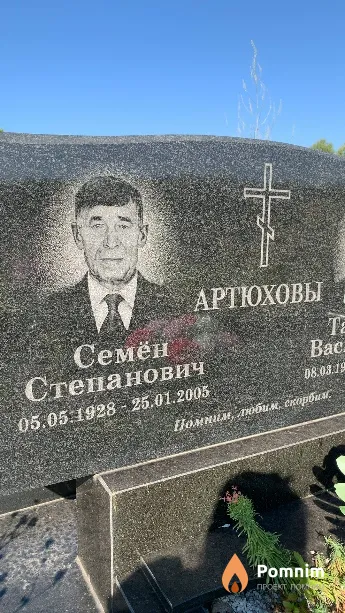 Артюхов Семён Степанович