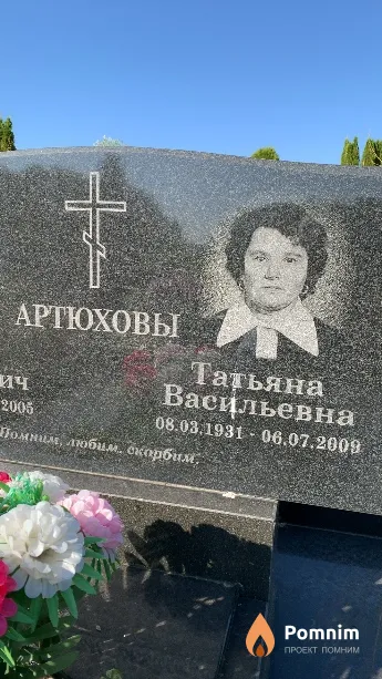 Артюхова Татьяна Васильевна