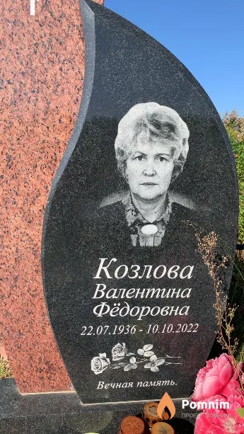 Козлова Валентина Фёдоровна