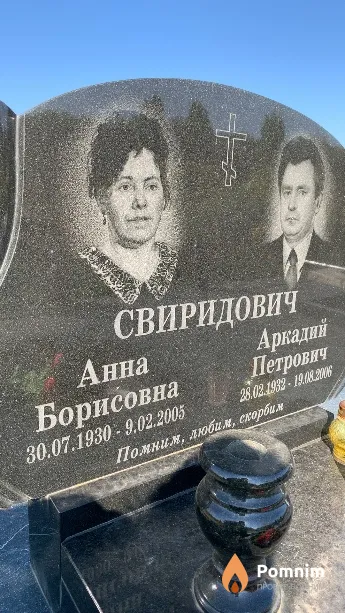 Свиридович Анна Борисовна