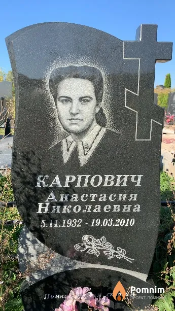 Карпович Анастасия Николаевна