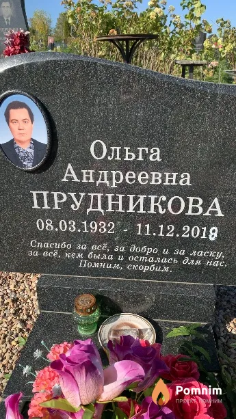 Прудникова Ольга Андреевна
