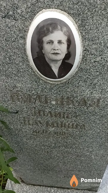 Пилецкая Полина Наумовна