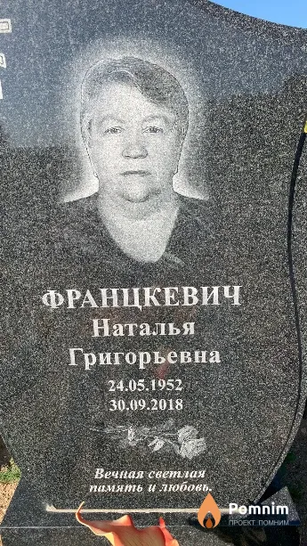 Францкевич Наталья Григорьевна