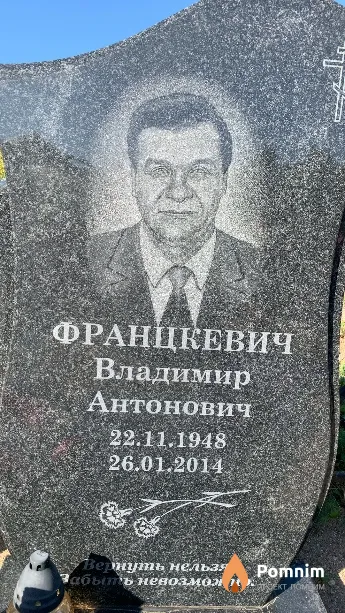 Францкевич Владимир Антонович