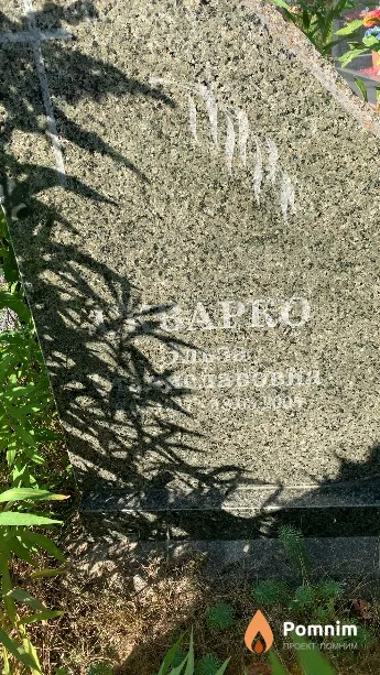 Скварко Эльза Станиславовна