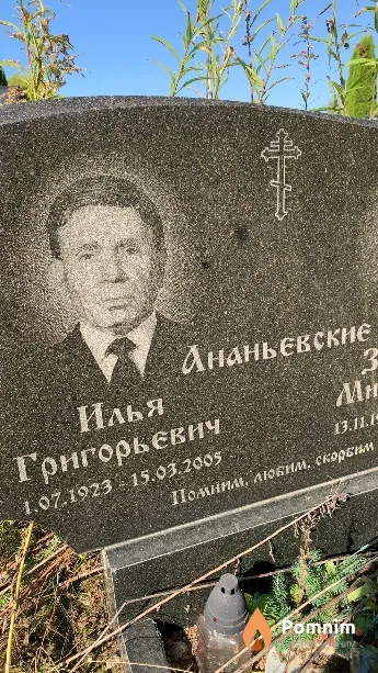 Ананьевский Илья Григорьевич