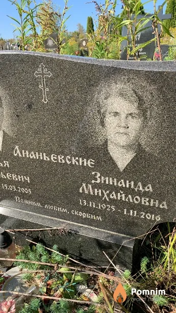 Ананьевская Зинаида Михайловна