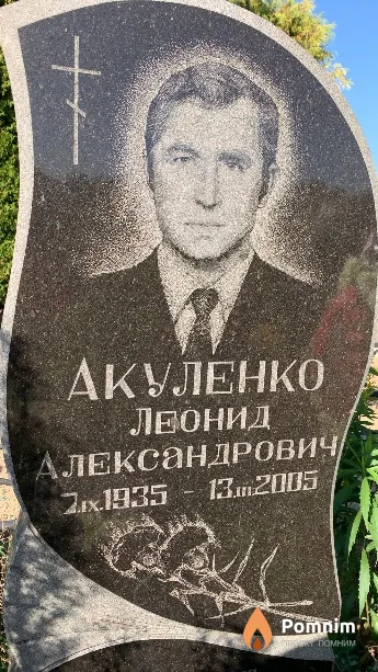 Акуленко Леонид Александрович