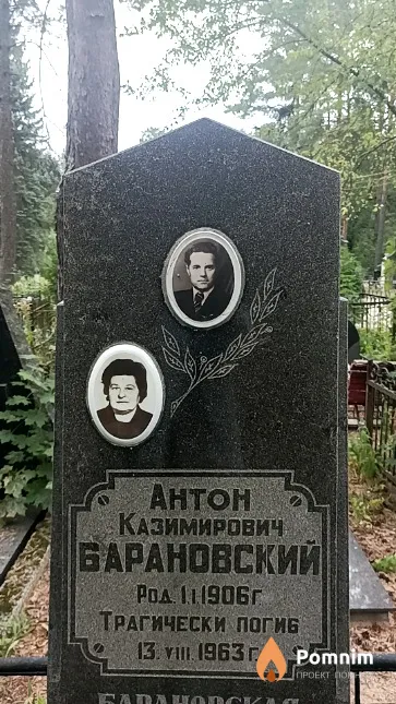 Барановский Антон Казимирович