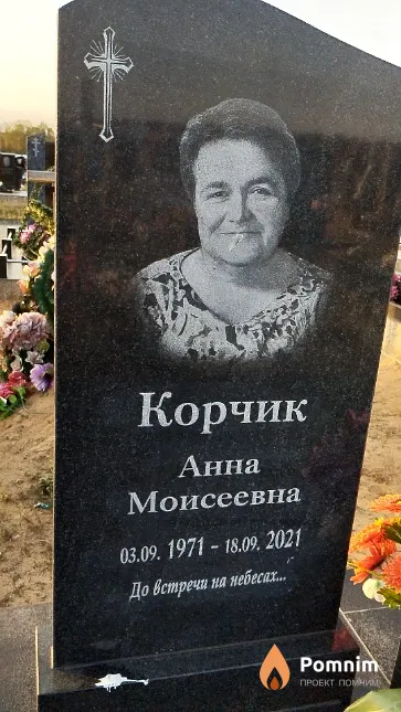 Корчик Анна Моисеевна